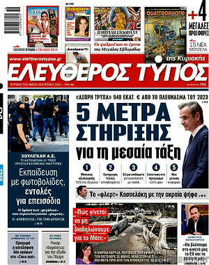 Ελεύθερος Τύπος: 5 μέτρα στήριξης για τη μεσαία τάξη