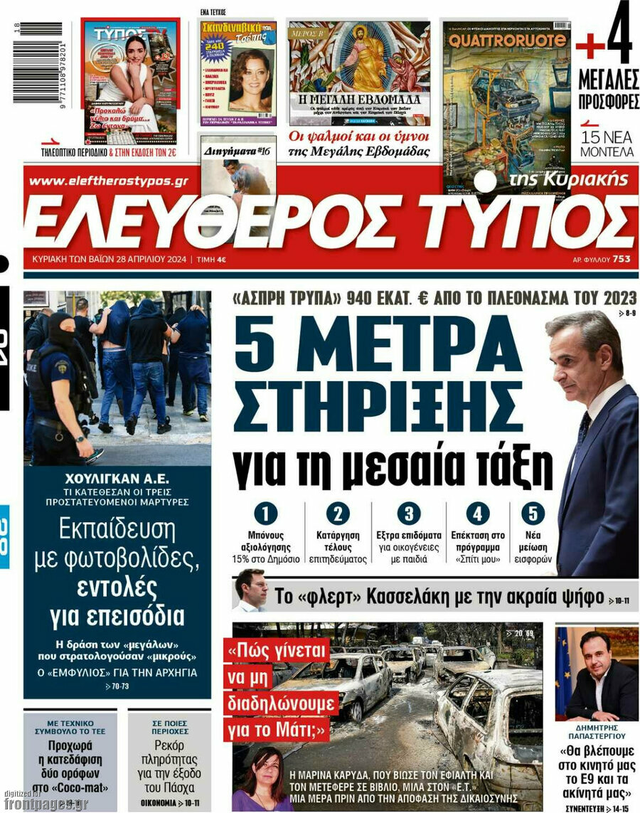 Ελεύθερος Τύπος
