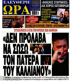 Πρωτοσέλιδο εφημερίδας Ελεύθερη ώρα - protoselida