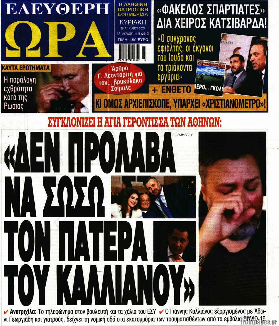 Ελεύθερη ώρα