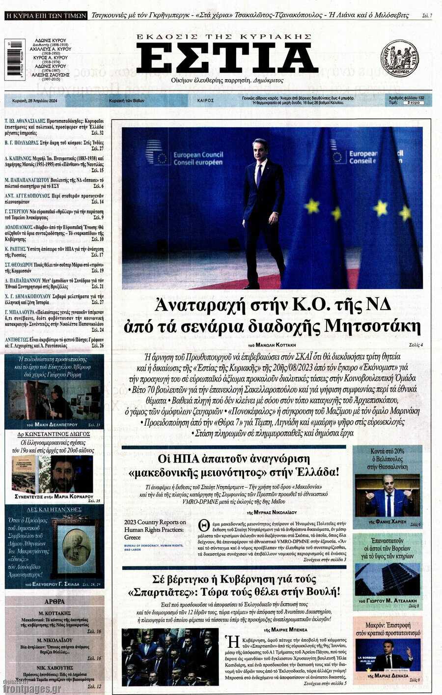 Εστία