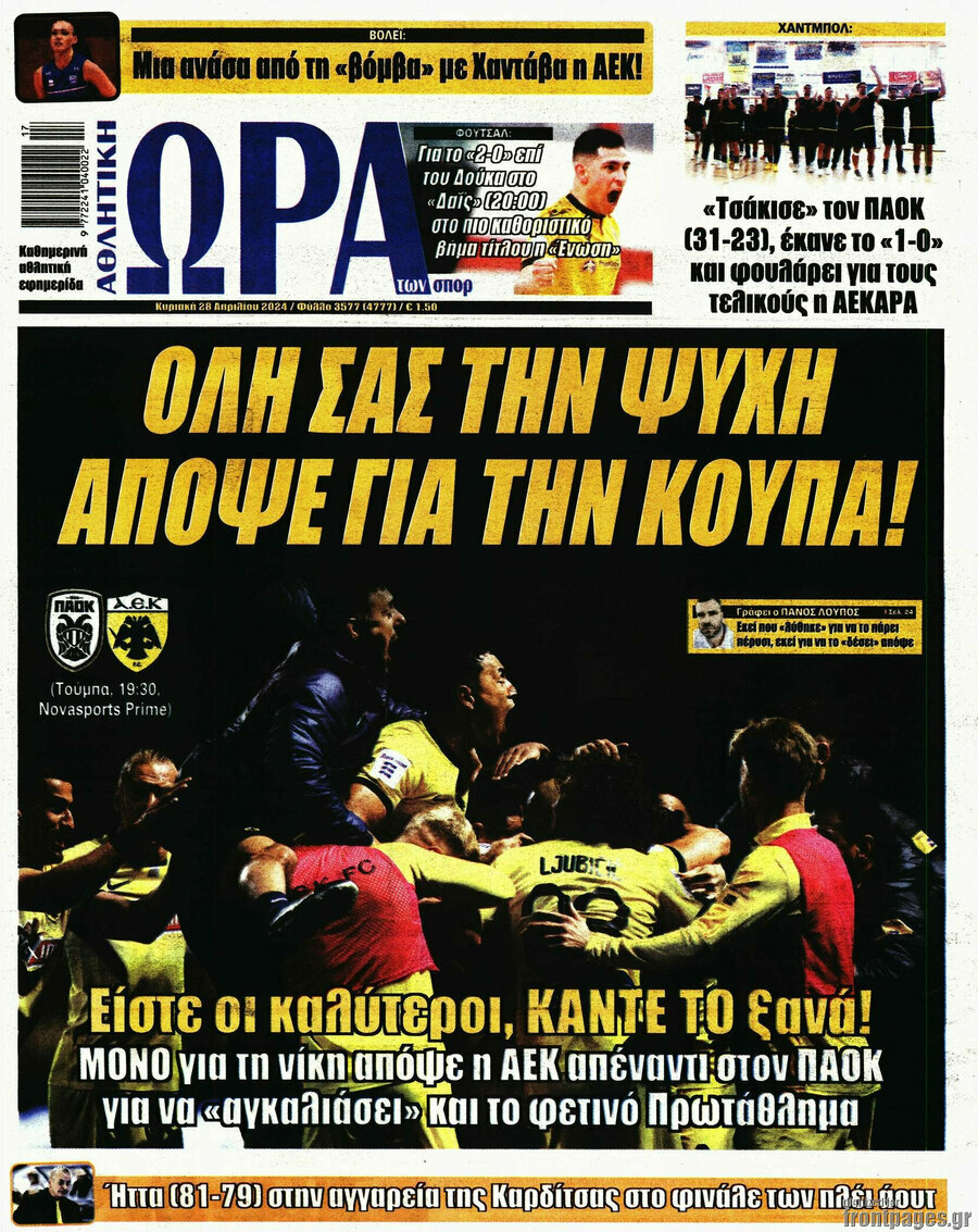 Η Ώρα των Σπορ
