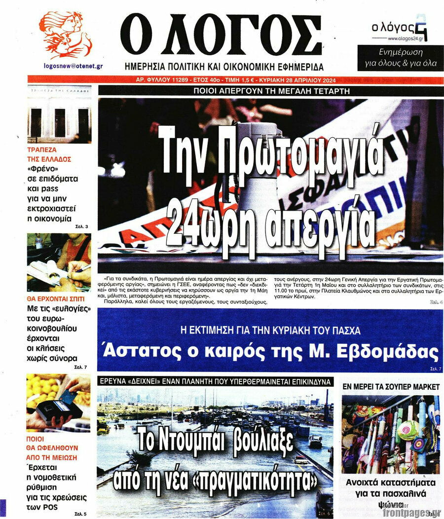 Ο Λόγος