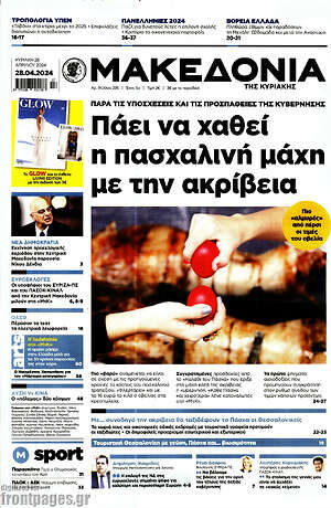 Μακεδονία: Πάει να χαθεί η πασχαλινή μάχη με την ακρίβεια