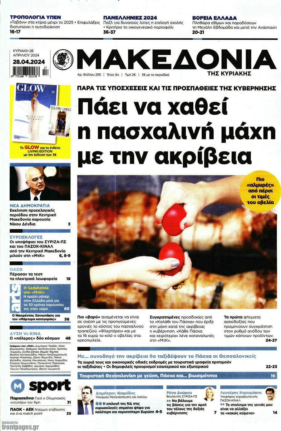 Μακεδονία