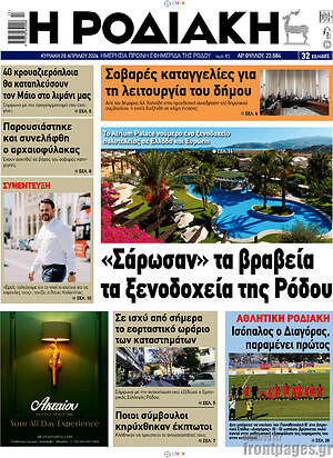 Πρωτοσέλιδο Η Ροδιακή