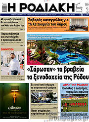 /Η Ροδιακή