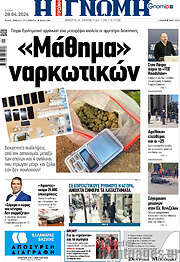 /Η Γνώμη