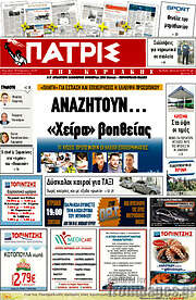 /Πατρίς