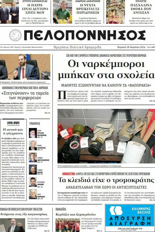 Πελοπόννησος