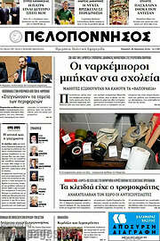/Πελοπόννησος