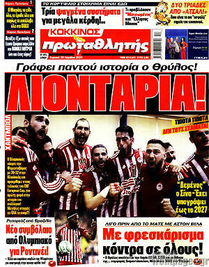 Πρωτοσέλιδο εφημερίδας Πρωταθλητής - protoselida