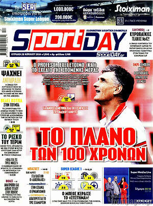 Πρωτοσέλιδο εφημερίδας Sport Day - protoselida