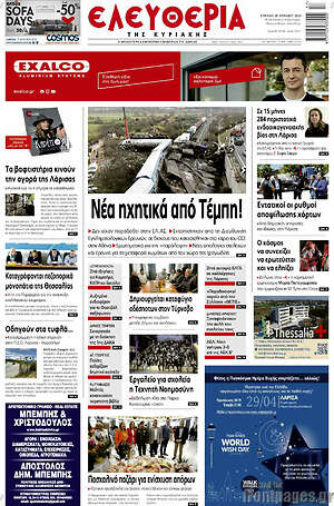 Πρωτοσέλιδο Ελευθερία