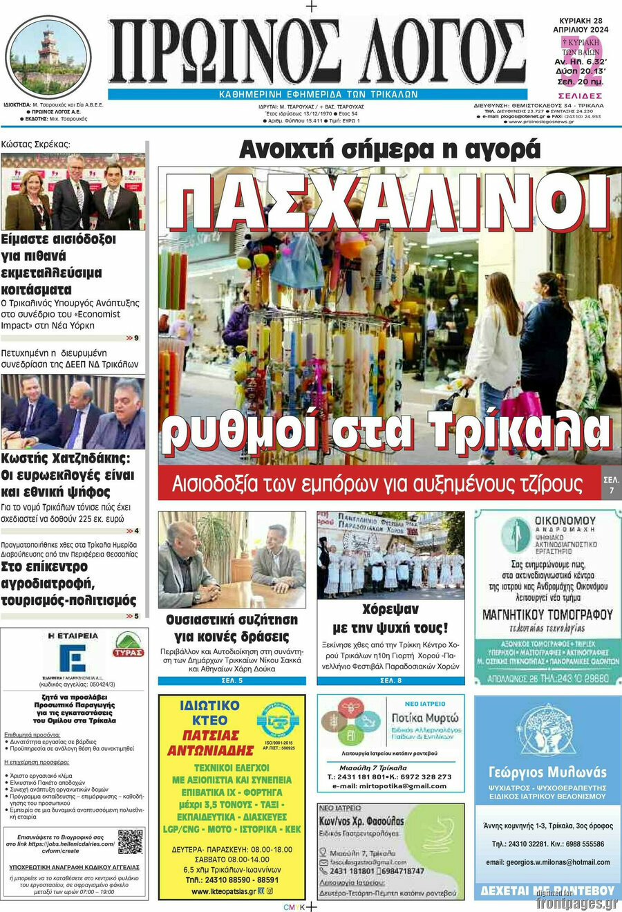 Πρωινός Λόγος
