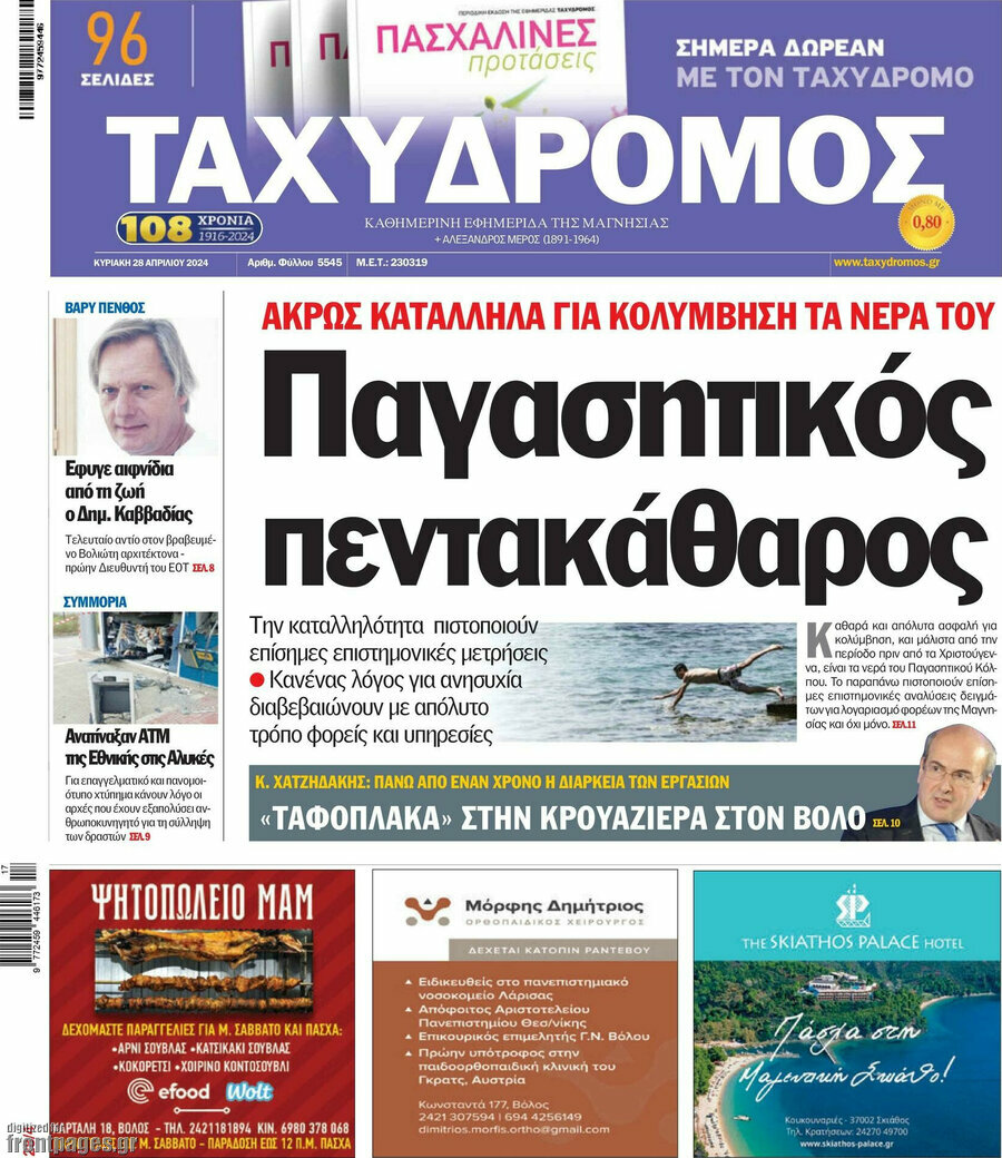 Ταχυδρόμος