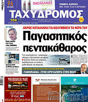 /Ταχυδρόμος