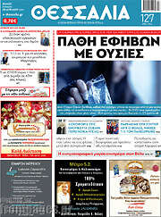 /Θεσσαλία