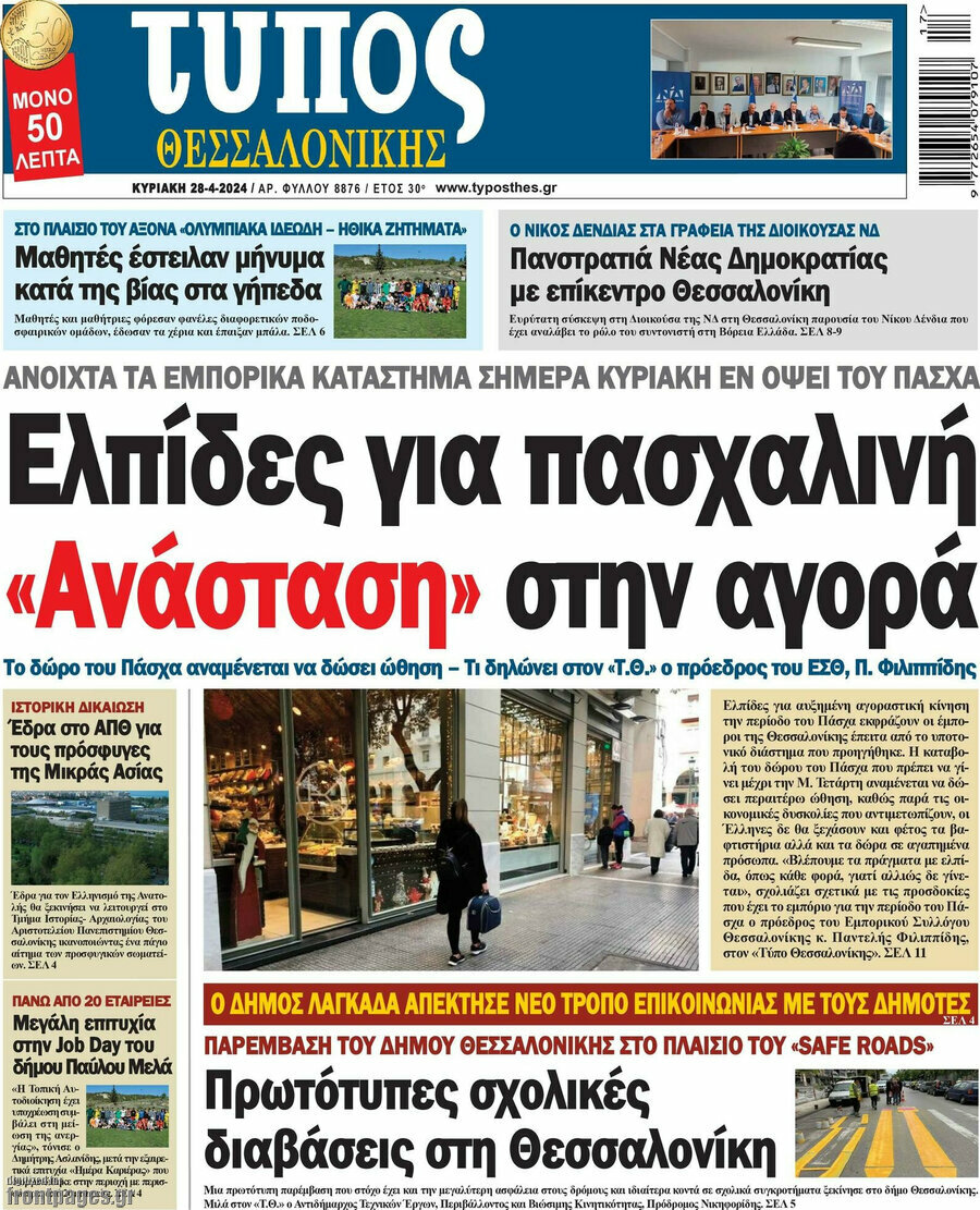 Τύπος Θεσσαλονίκης