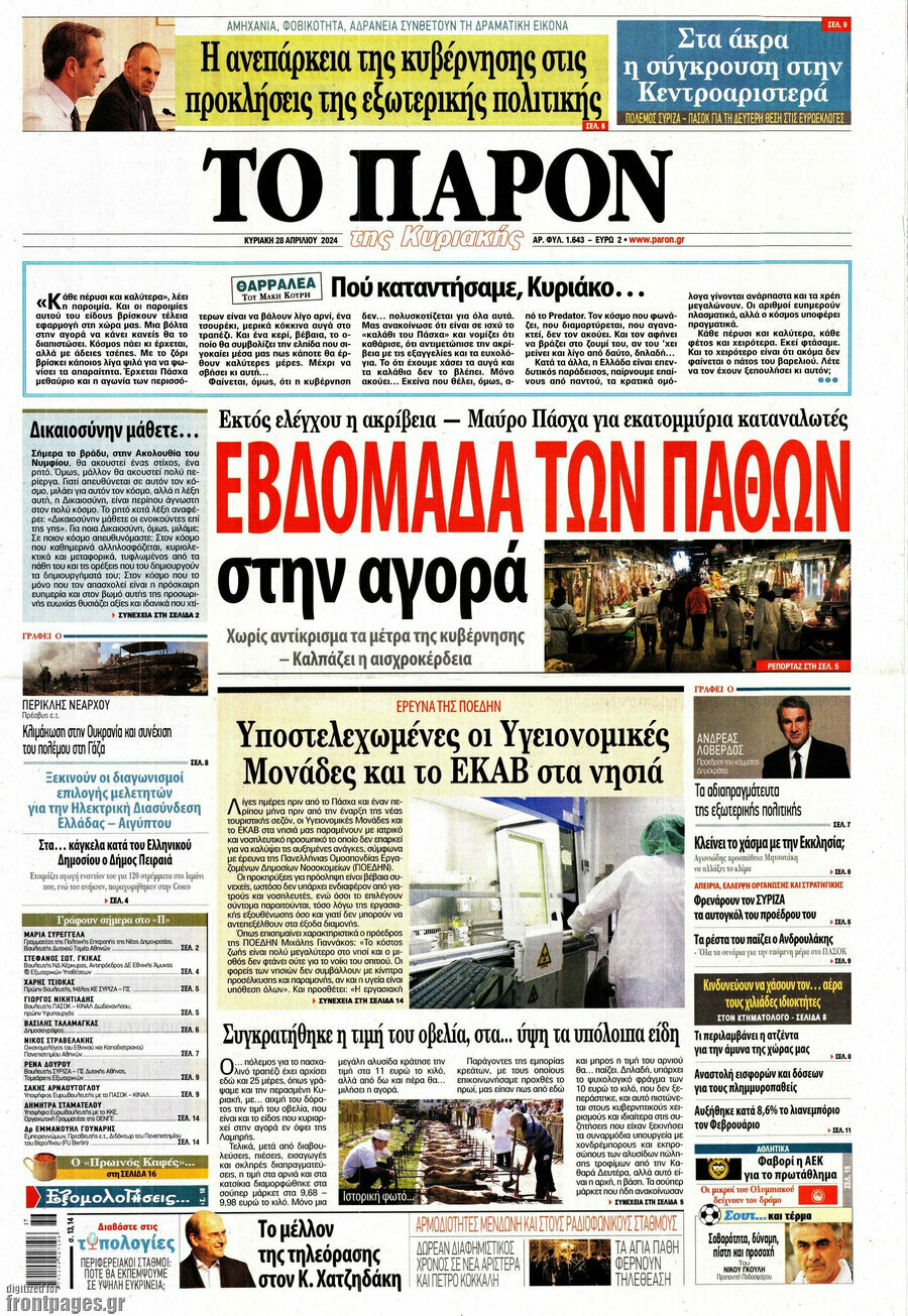 Το Παρόν