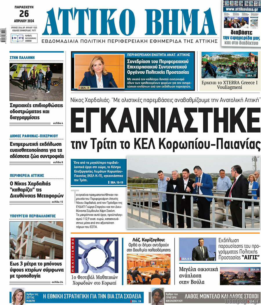 Αττικό Βήμα