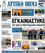 /Αττικό Βήμα
