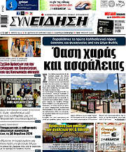 /Συνείδηση