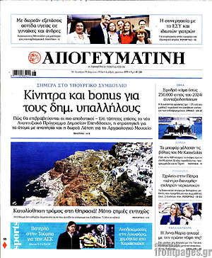 Απογευματινή: Κίνητρα και bonus για τους δημ. υπαλλήλους