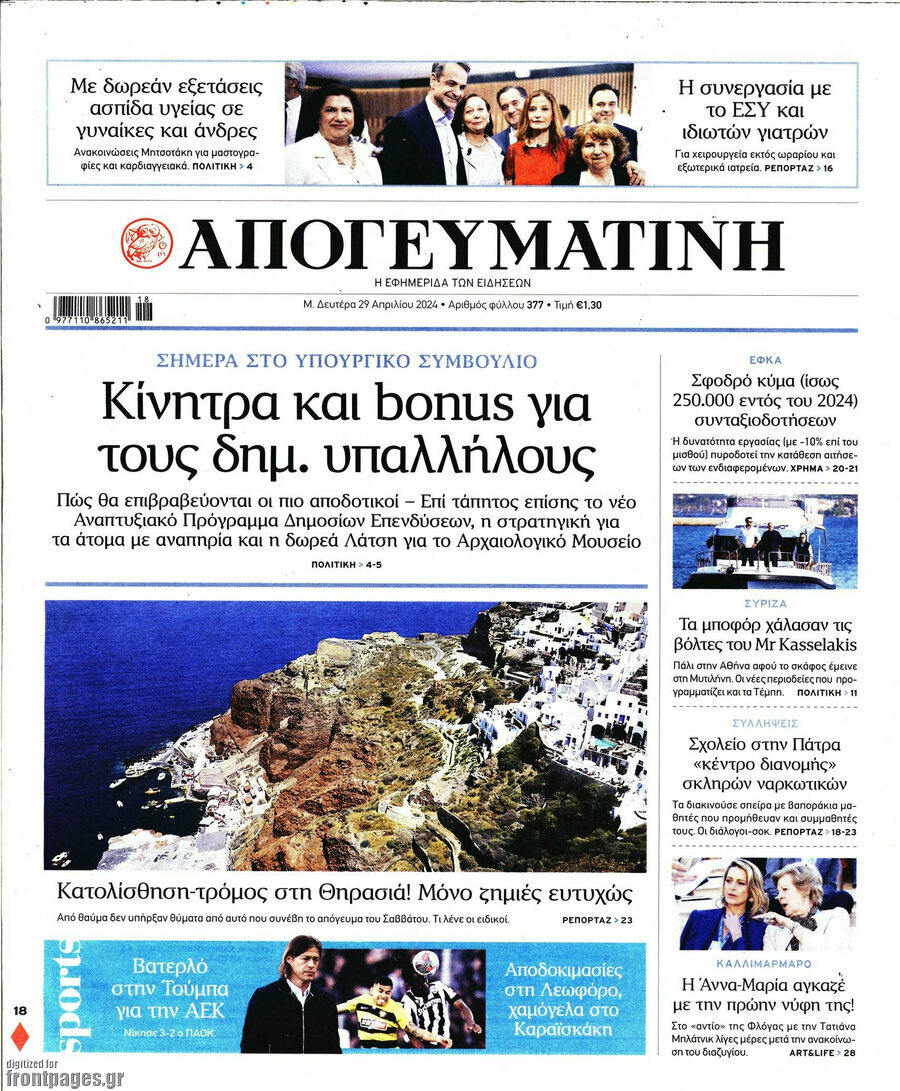 Απογευματινή