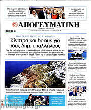 /Απογευματινή