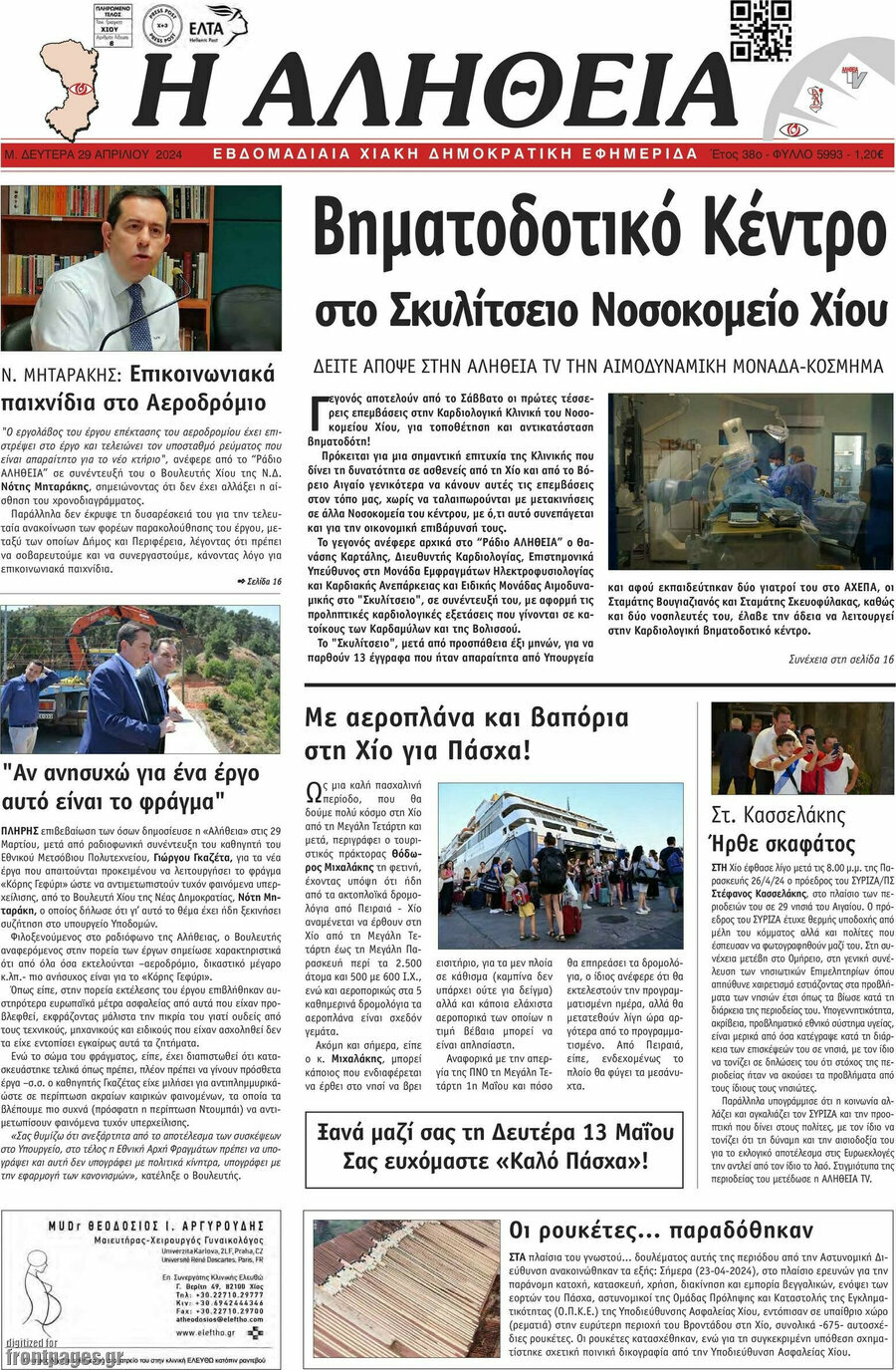 Η Αλήθεια