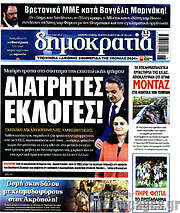 /Δημοκρατία