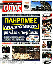 /Ελεύθερος Τύπος