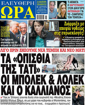 Πρωτοσέλιδο εφημερίδας Ελεύθερη ώρα - protoselida