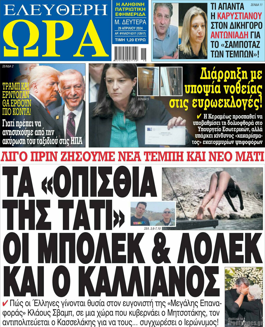 Ελεύθερη ώρα