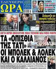 /Ελεύθερη ώρα