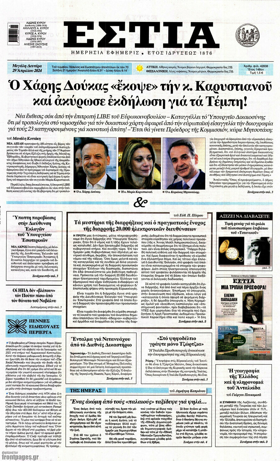 Εστία