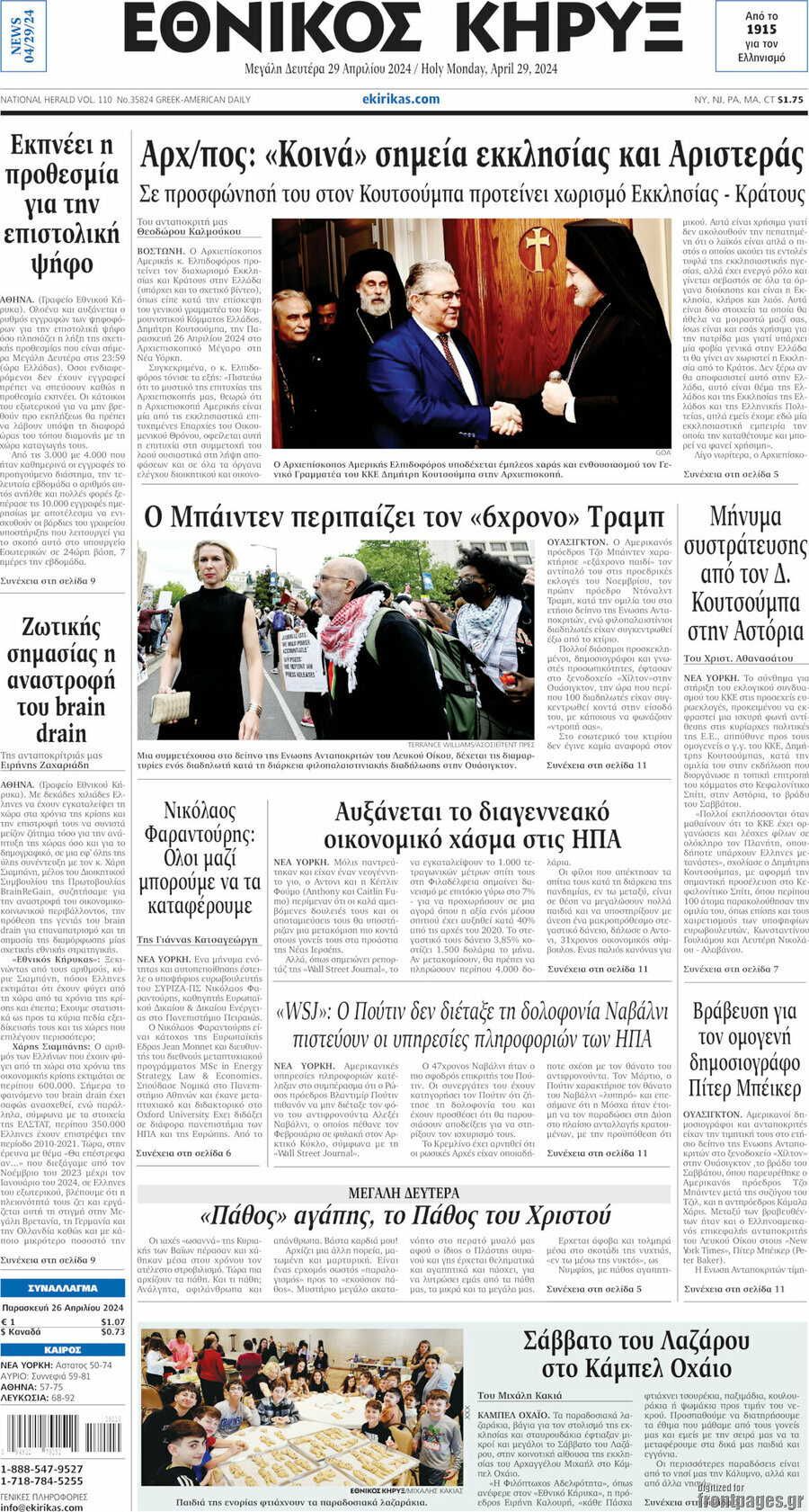 Εθνικός Κήρυξ
