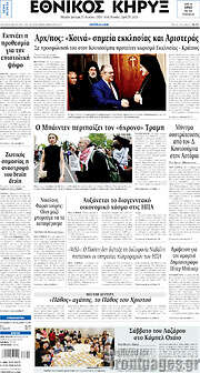 /Εθνικός Κήρυξ