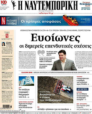 Η Ναυτεμπορική: Ευοίωνες οι διμερείς επενδυτικές σχέσεις