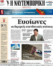 /Η Ναυτεμπορική