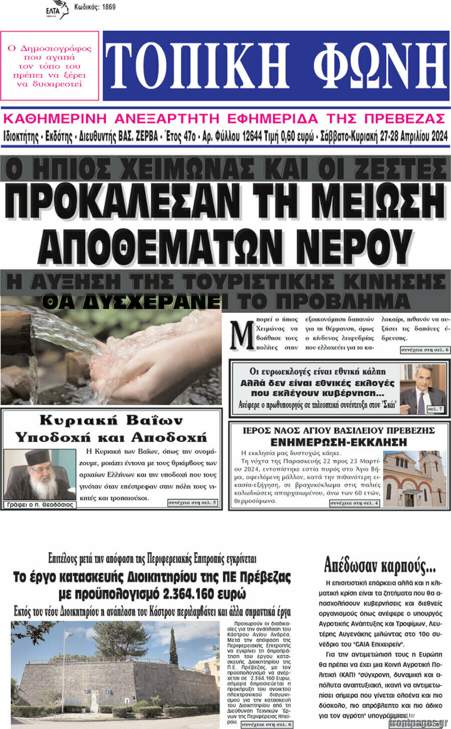 Τοπική Φωνή