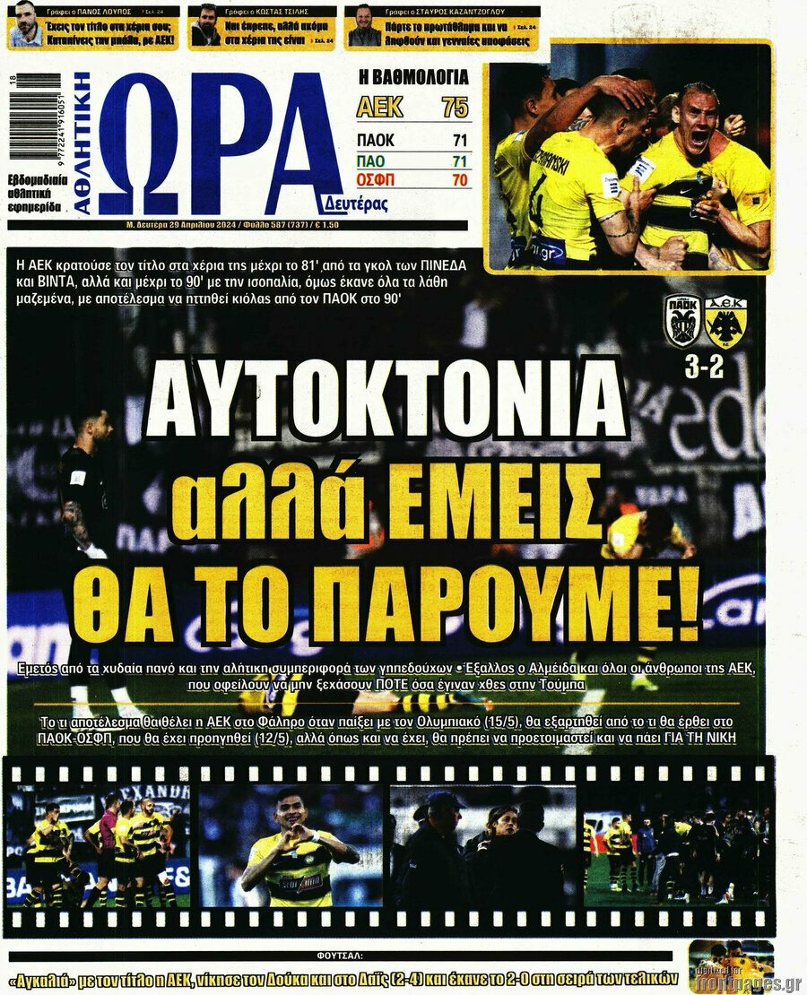 Η Ώρα των Σπορ
