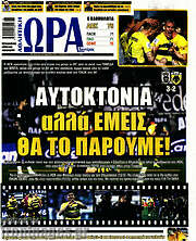 /Η Ώρα των Σπορ