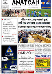 /Ανατολή