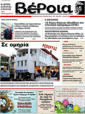 Πρωτοσέλιδο Βέροια