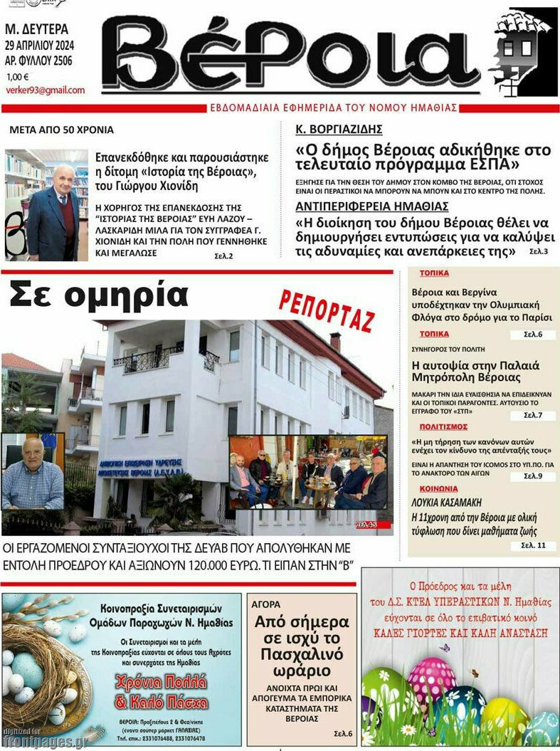 Βέροια