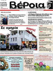 /Βέροια