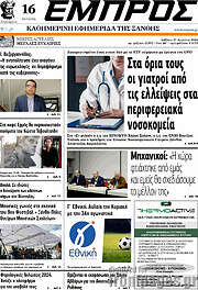 /Εμπρός
