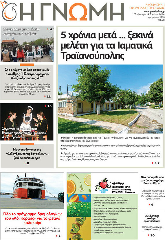Η Γνώμη